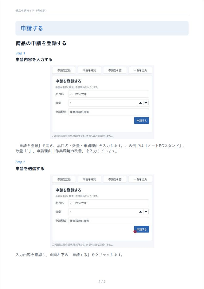 Tejumoから実際に出力したPDFの2ページ目。申請内容の入力と送信の2手順、クリック位置を示す赤いマーク