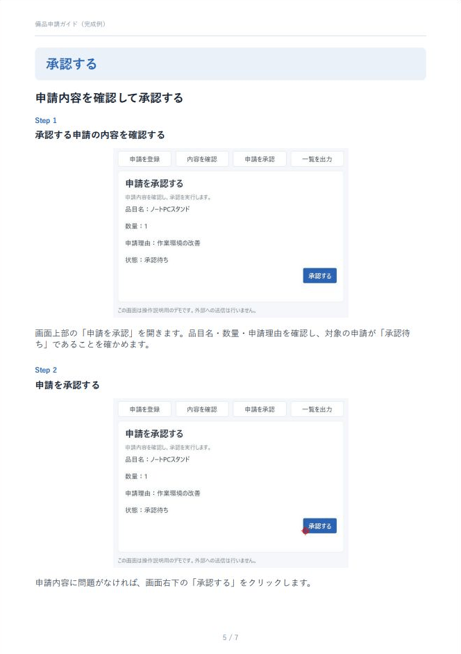 Tejumoから実際に出力したPDFの5ページ目。申請内容の確認と承認の2手順、クリック位置を示す赤いマーク
