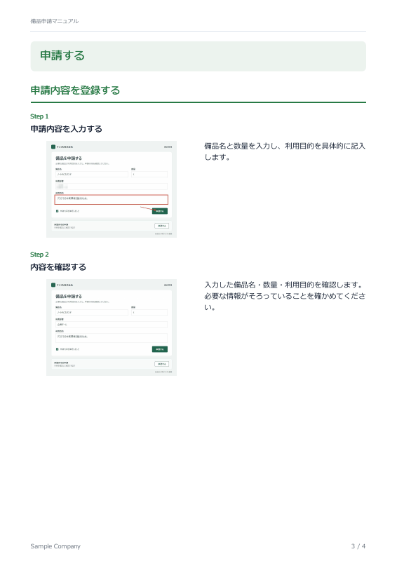 Tejumoから出力したPDFマニュアルの完成例