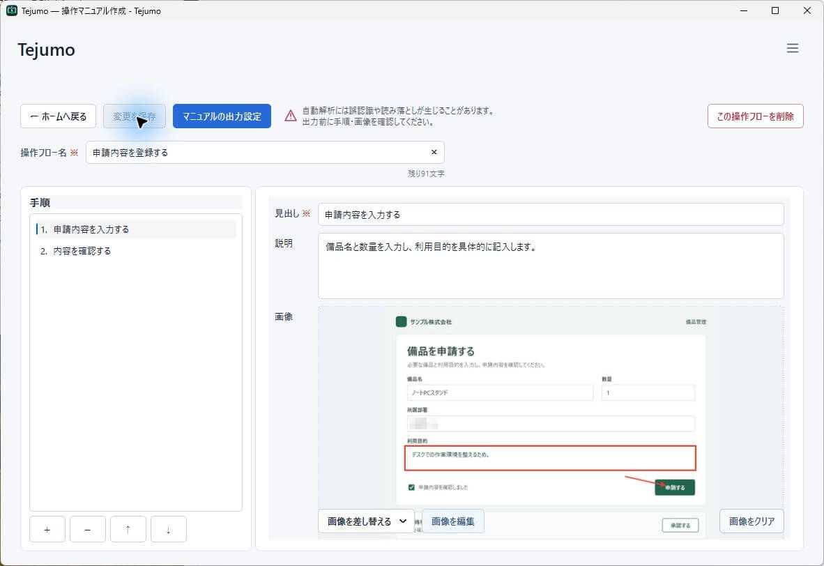 Tejumoの手順編集画面。説明文と、矢印・枠を加えた操作画像を並べて編集できる