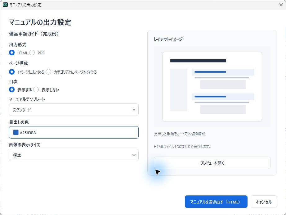 TejumoでHTMLを選んだ出力設定画面。ページ構成、目次、テンプレート、見出しの色、画像サイズを選べる