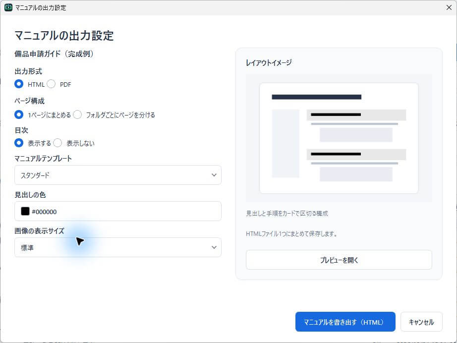 TejumoでHTMLを選んだ出力設定画面。ページ構成、目次、テンプレート、見出しの色、画像サイズを選べる