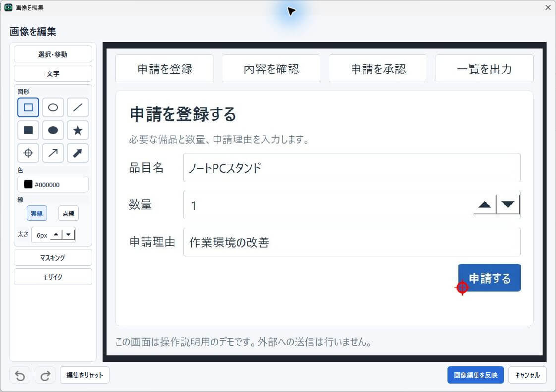 Tejumoの実際の画像編集画面。左に選択・移動、文字、図形アイコンと色・線の設定、マスキング、モザイクがある
