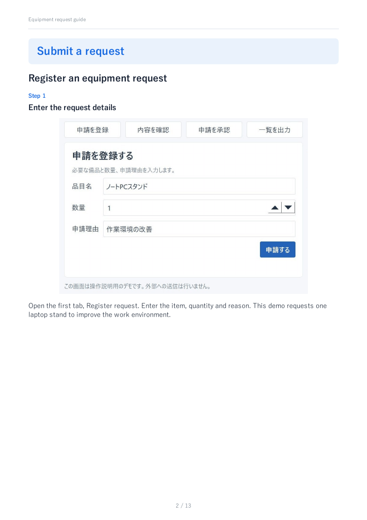 Page 2 of the English PDF exported by Tejumo: enter the request details