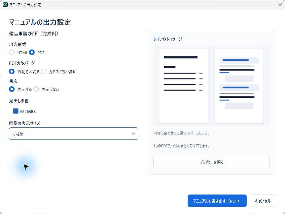 TejumoでPDFを選んだ出力設定画面。自動またはカテゴリでの改ページ、目次、見出しの色、画像サイズを設定できる