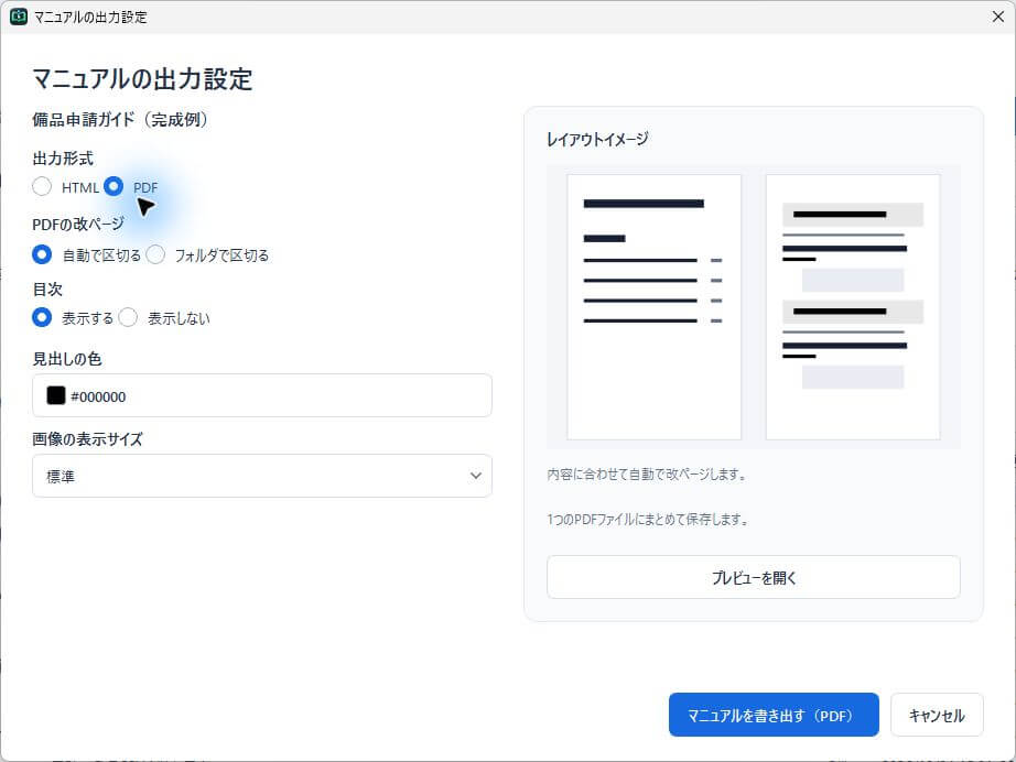 TejumoでPDFを選んだ出力設定画面。自動またはフォルダでの改ページ、目次、見出しの色、画像サイズを設定できる